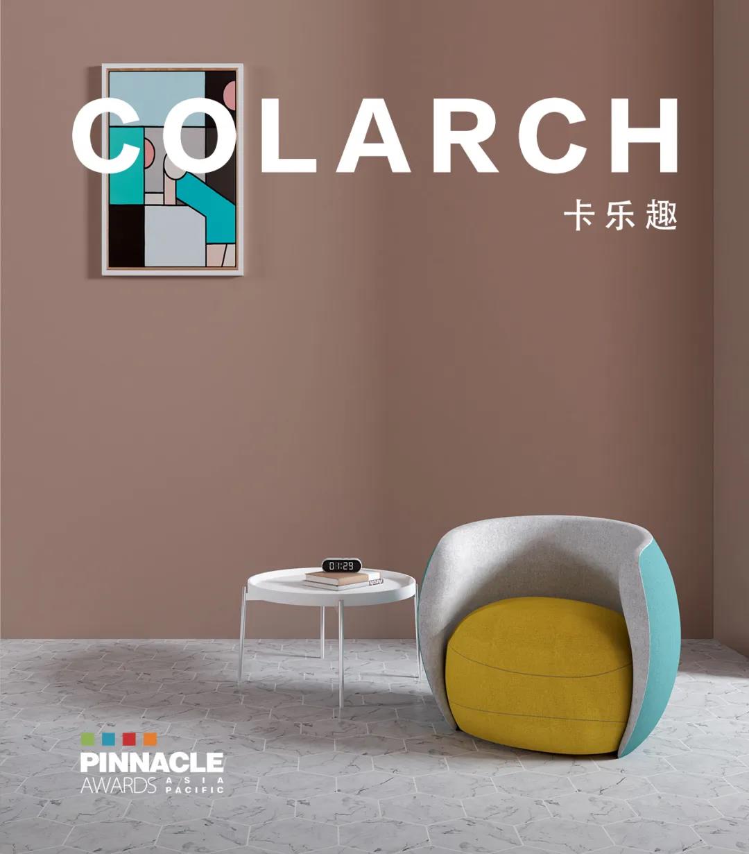 設(shè)計(jì)獎(jiǎng)作品賞析 | COLARCH 卡樂趣(圖1)