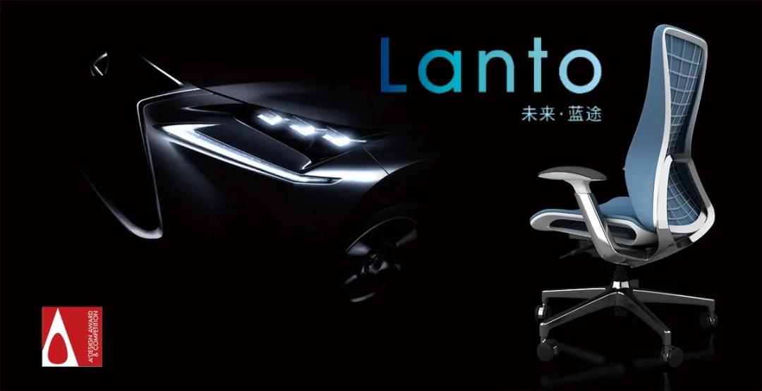 設(shè)計(jì)獎(jiǎng)作品賞析 | LANTO 藍(lán)途辦公椅(圖2)