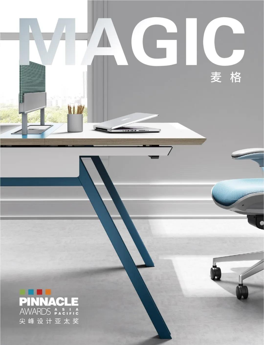 設計獎作品賞析 | MAGIC 麥格系統(tǒng)桌(圖2)