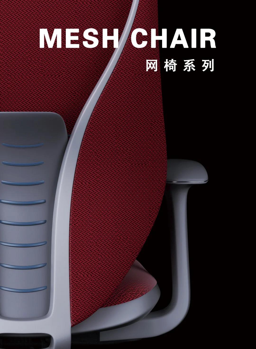 MESH CHAIR 網(wǎng)椅系列 丨突破常規(guī)設(shè)計(jì)，探索未來辦公(圖2)